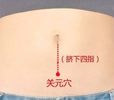 关元穴....png